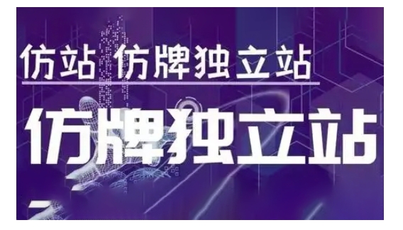 莆广系F牌独立站精品孵化计划，F牌独立站运营教学-Xiaobei云