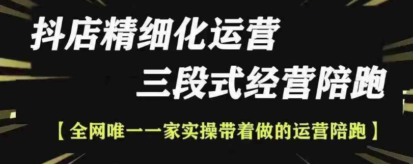 抖店精细化运营，非常详细的精细化运营抖店玩法(更新1229)-Xiaobei云