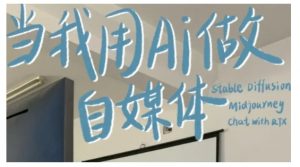 AI+自媒体+RPA变现训练营，写作变现+AI使用+SEO+多平台运营+RPA自动化-Xiaobei云