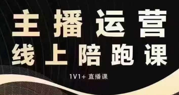 猴帝电商1600抖音课【12月】拉爆自然流，做懂流量的主播，快速掌握底层逻辑，自然流破圈攻略-Xiaobei云