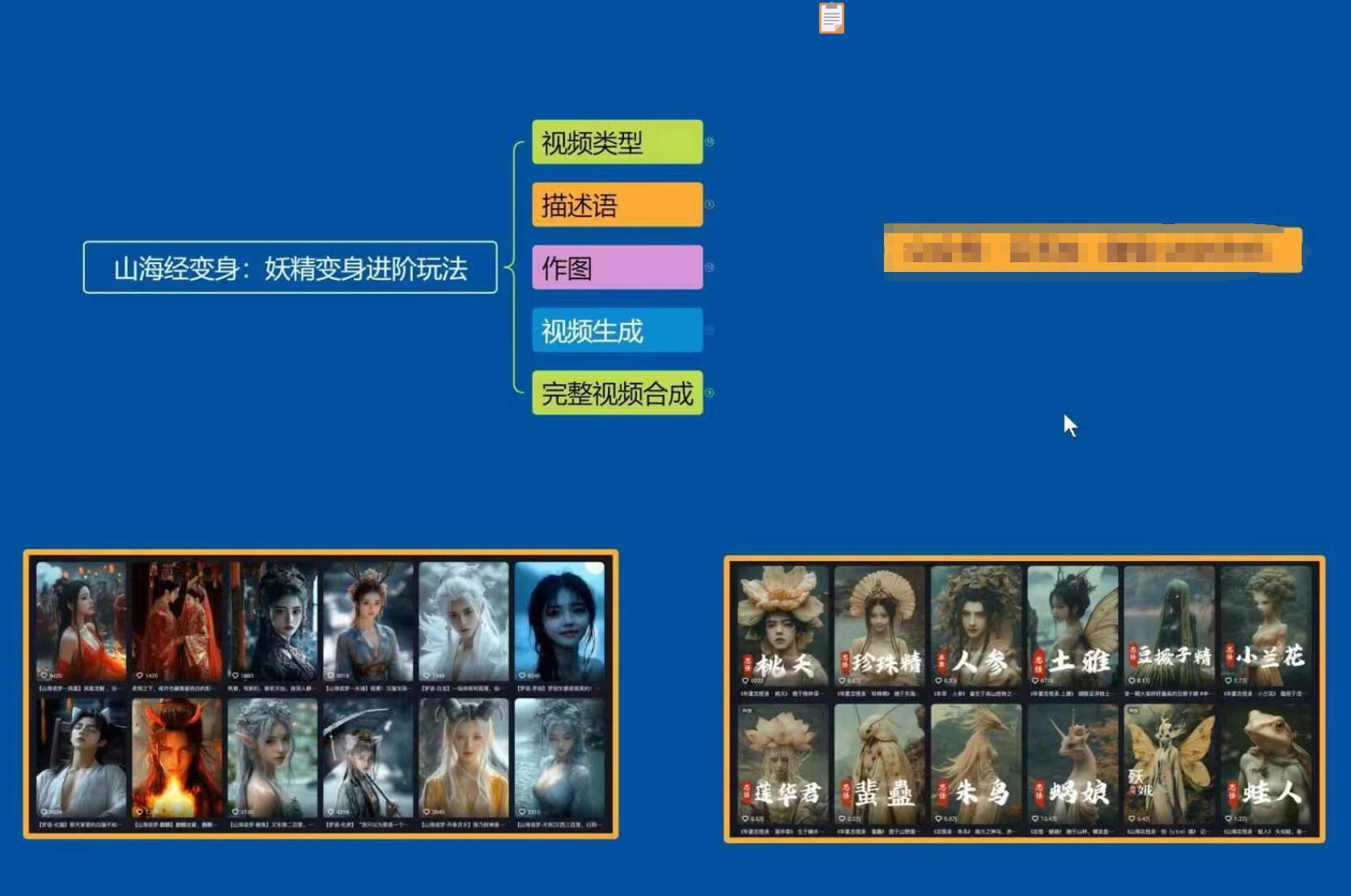 云天AI山海经变身视频教程，妖精变身进阶保姆级教学-Xiaobei云