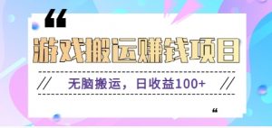 抖音快手小游戏搬砖赚钱项目，无脑搬运，边玩边赚钱日收益100+-Xiaobei云