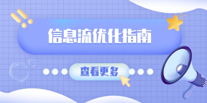 信息流优化指南，7大文案撰写套路，提高点击率，素材库积累方法-Xiaobei云