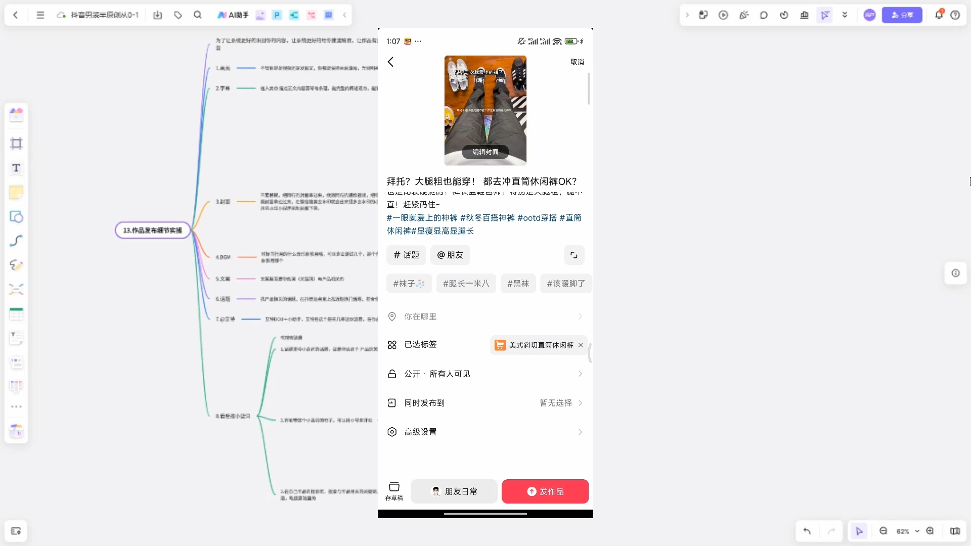 阿菲老师·抖音短视频男装原创带货从0-1-Xiaobei云