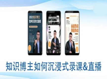 知识博主如何沉浸式录课直播-直播间教程-Xiaobei云