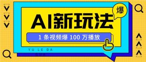 利用AI打造美女IP账号，新手也能轻松学会，条条视频播放过万-Xiaobei云