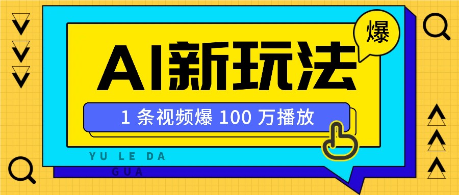 利用AI打造美女IP账号，新手也能轻松学会，条条视频播放过万-Xiaobei云