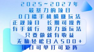 2025年最暴力0门槛手机项目，长期可操作，只要做当天就有收益，无脑轻松日入多张-Xiaobei云