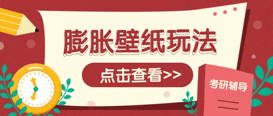 火爆壁纸项目，热门膨胀壁纸玩法，简单操作每日200+的收益-Xiaobei云