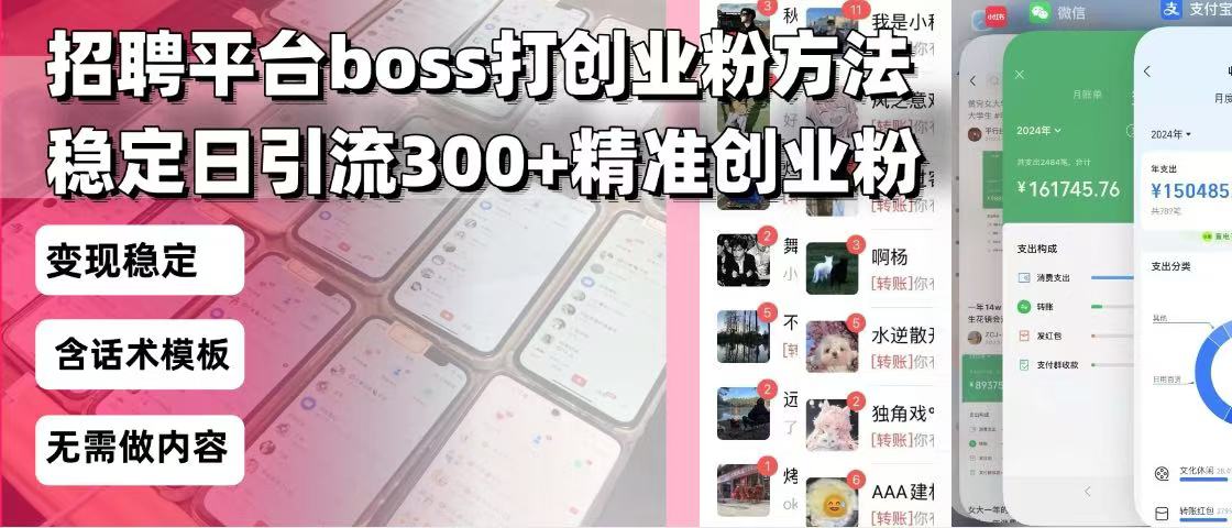 招聘平台无限引流方法，复制粘贴即可，好起号好过审，日稳定引流300+创...-Xiaobei云