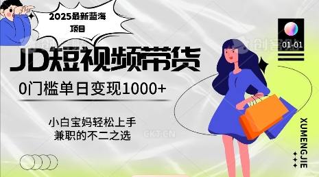 2025最新蓝海项目，0门槛日入1k，小白宝妈轻松上手【仅揭秘】-Xiaobei云