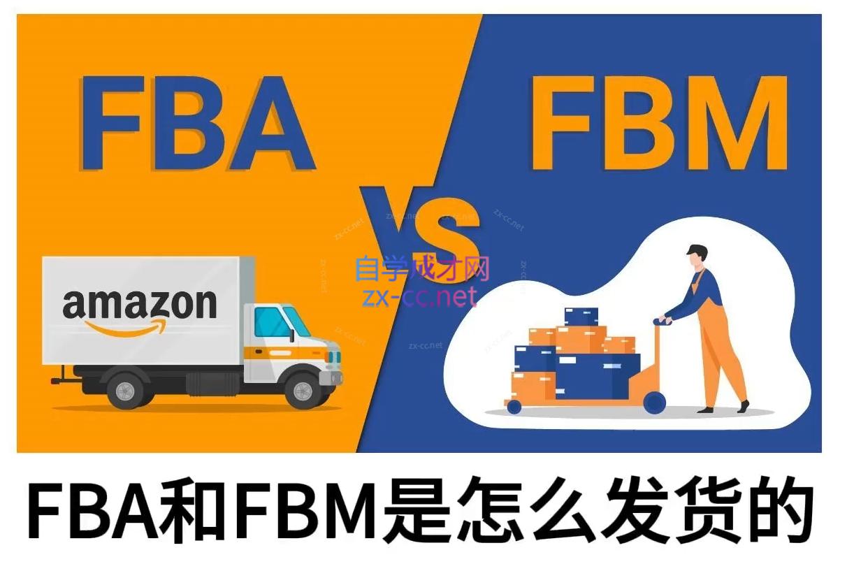 子健老师·亚马逊0-1全流程实操，FBA/FBM玩法全解-Xiaobei云