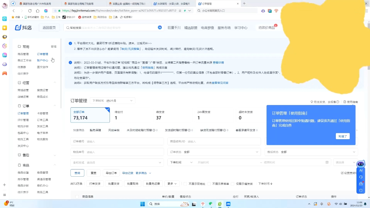 抖音小店对账全攻略：轻松掌握电商财务管理-Xiaobei云