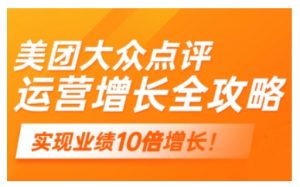 美团大众点评运营全攻略，2025年做好实体门店的线上增长-Xiaobei云