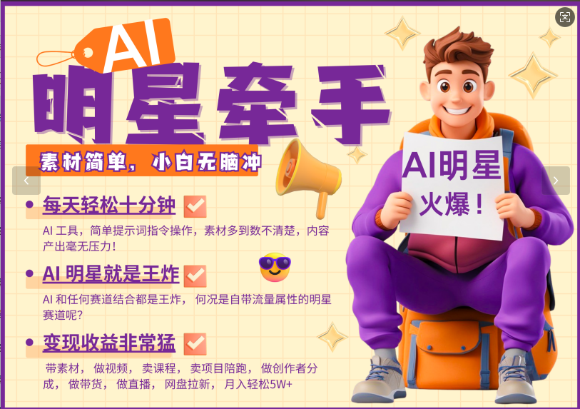 AI+明星，又一爆款密码，明星本来就够火爆，再加上AI ，就是王炸，牵小手，这个绝...-Xiaobei云
