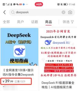 利用热门DeepSeek赚钱项目，多种变现方式小白也能盲赚3W+，就是用这个方法-Xiaobei云