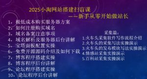 2025小淘网站搭建扫盲课，新手从零开始做站长-Xiaobei云