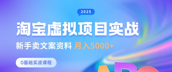 淘宝虚拟项目垂直玩法，新手卖文案资料，月入5k+-Xiaobei云