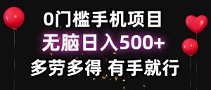 零撸项目，看广告赚米！单机40＋小白当天上手，可矩阵操作日入500＋-Xiaobei云