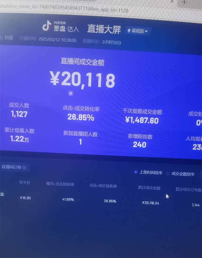 日赚6000+！抖音Ai无人直播躺赚新风口，0门槛吃官方亿级流量！-Xiaobei云