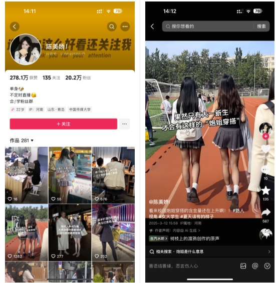 陈美娇美女号搬运技术，利用AI技术，可以做到百分百原创，万粉起月收入增加5k-Xiaobei云
