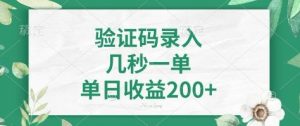 看图识字，5秒一单，单日收益轻松400+【揭秘】-Xiaobei云