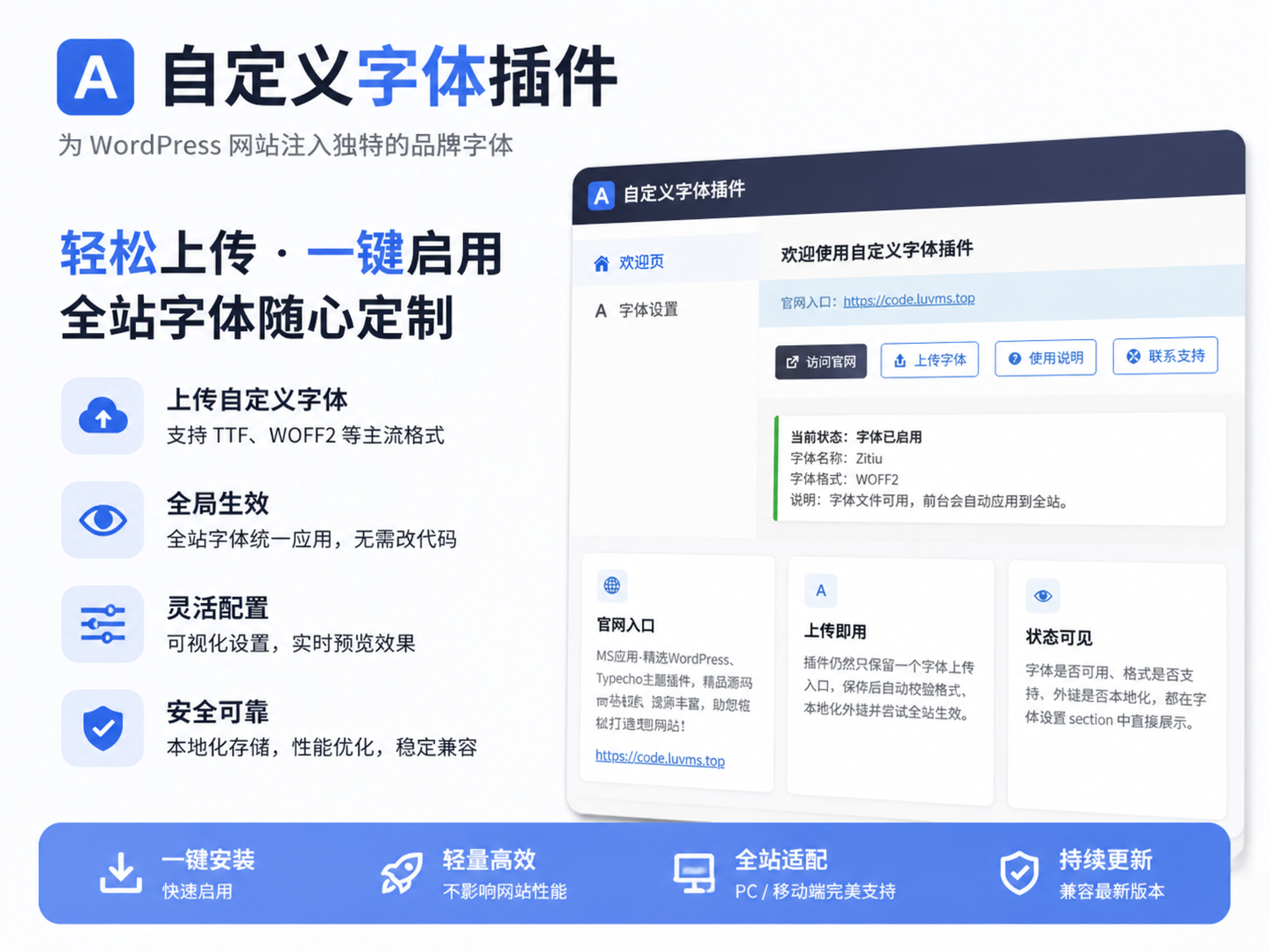 WordPress-自定义字体插件-全主题通用-Xiaobei云