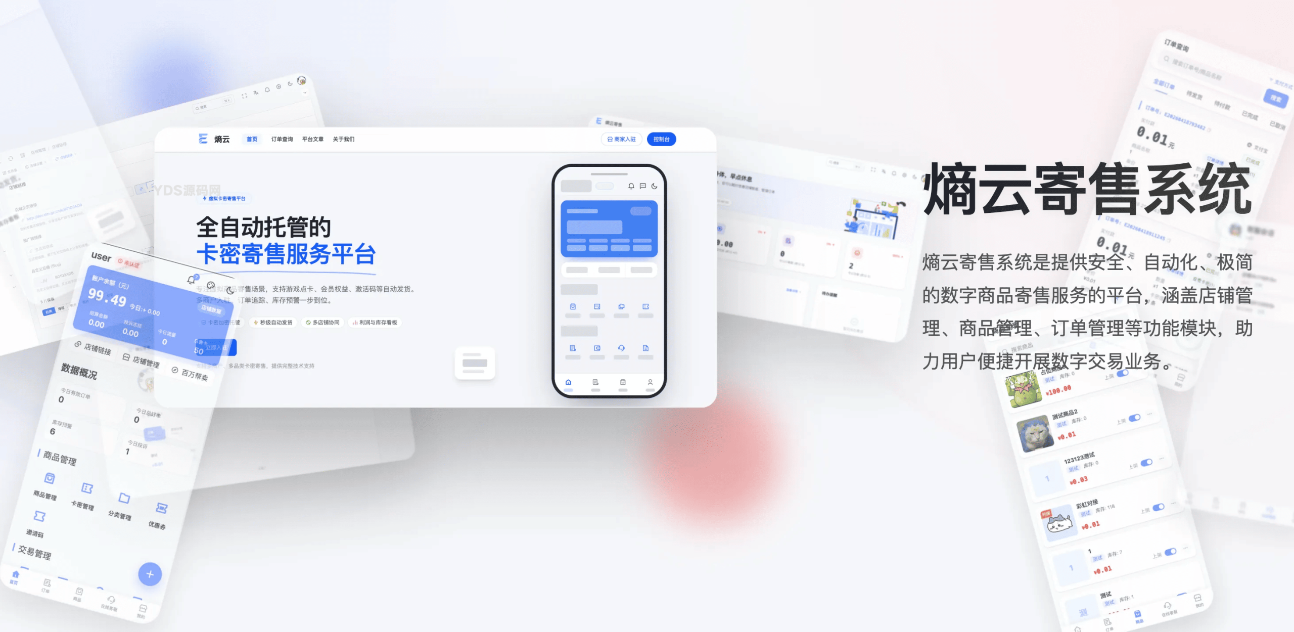 熵云企业多商户云寄售系统 v1.4.0-Xiaobei云