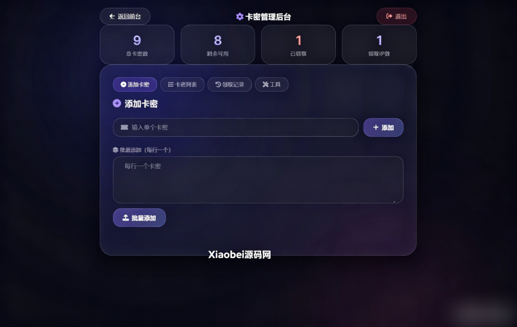 图片[3]-卡密领取系统源码 每天限制领取次数