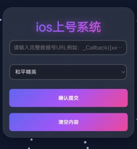 ios上号器-Xiaobei云