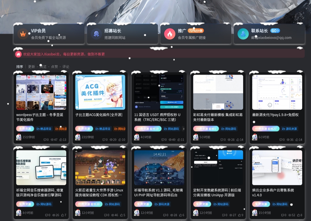 wordpess子比主题 – 冬季圣诞节美化插件-Xiaobei云