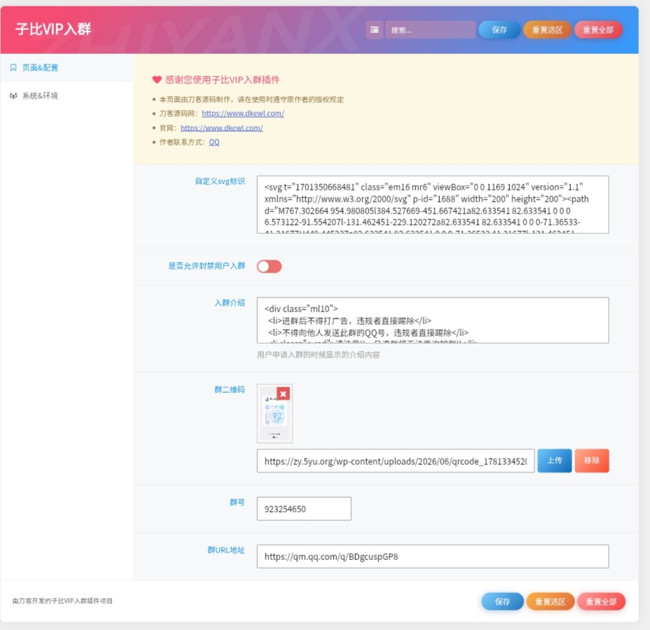图片[2]-WordPress子比主题 添加VIP会员入群验证弹窗插件-Xiaobei云