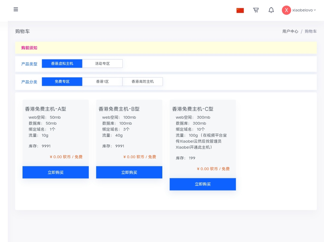 flag购物车模版-Xiaobei云