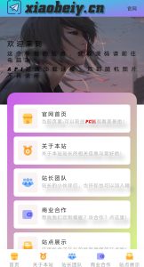 精美官网源码-Xiaobei云
