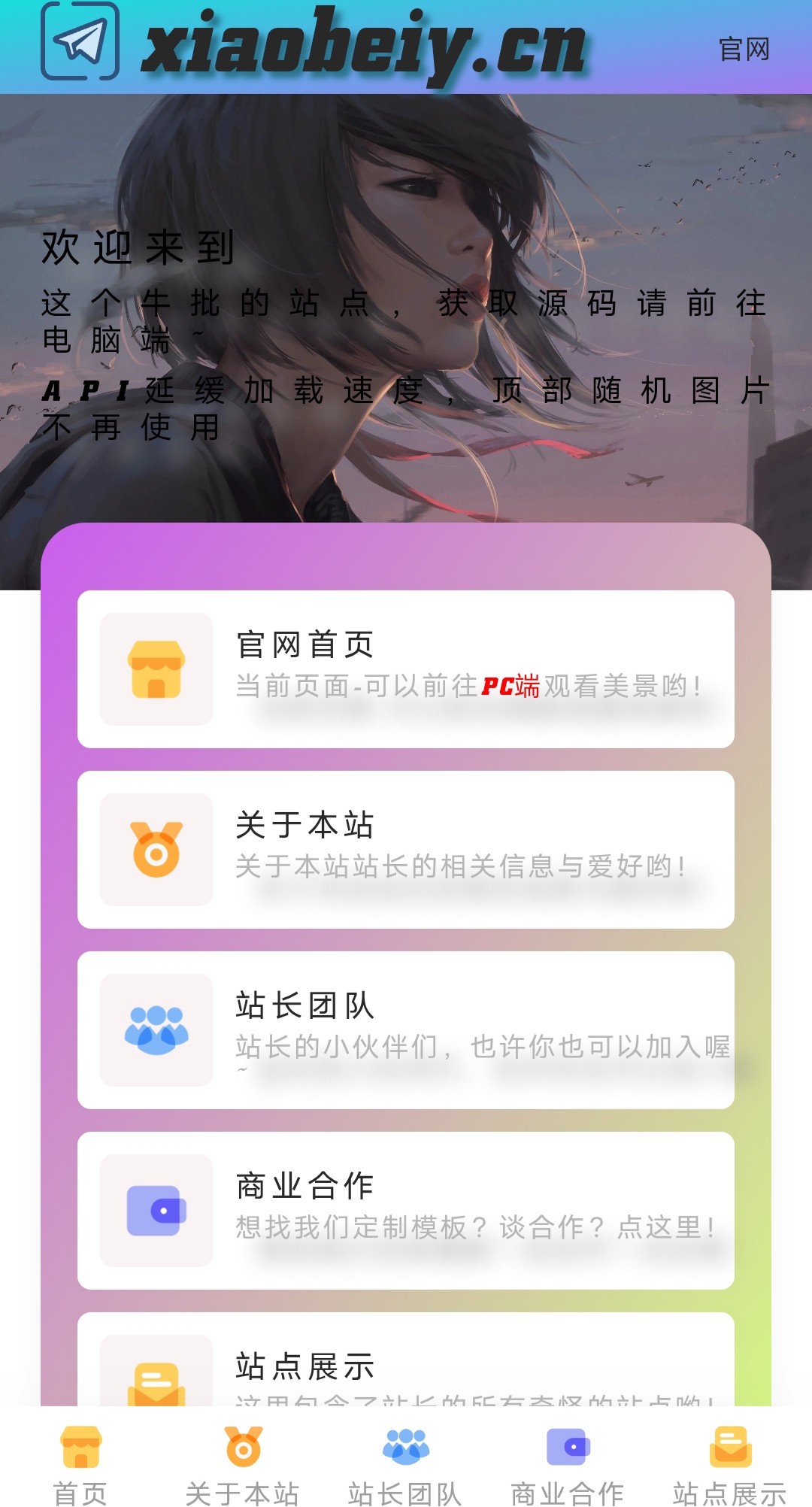 精美官网源码-Xiaobei云
