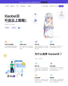 魔方财务织音云首页模版-Xiaobei云