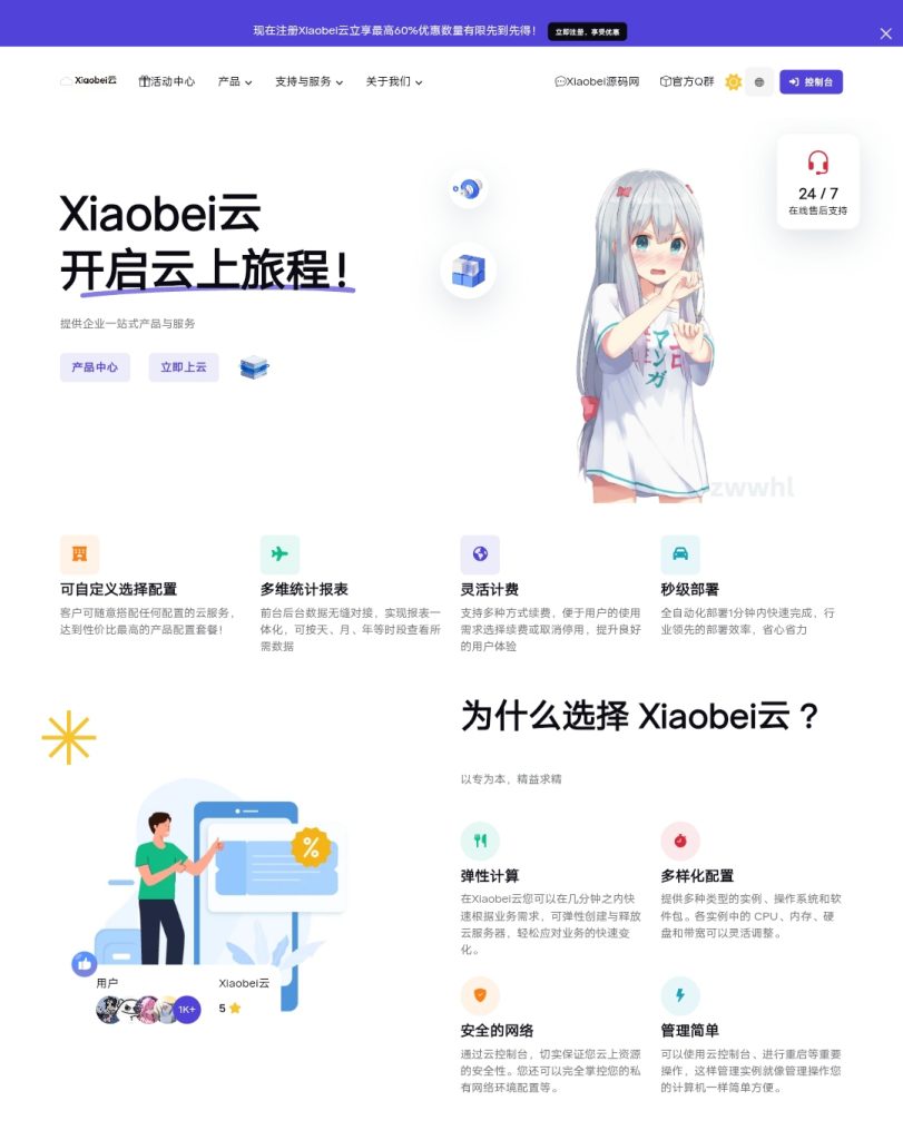 魔方财务织音云首页模版-Xiaobei云