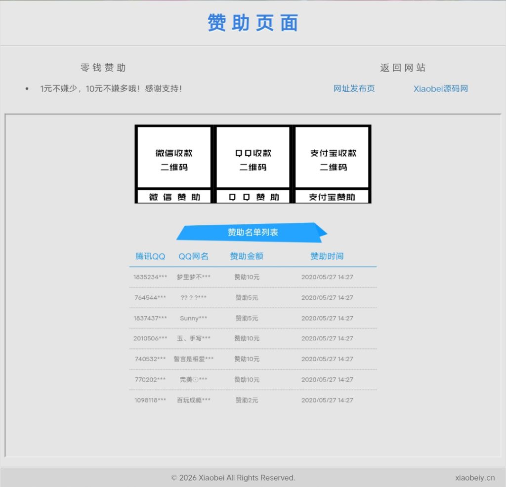 网页打赏源码-Xiaobei云