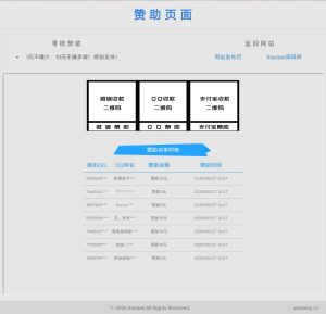 网页打赏源码-Xiaobei云