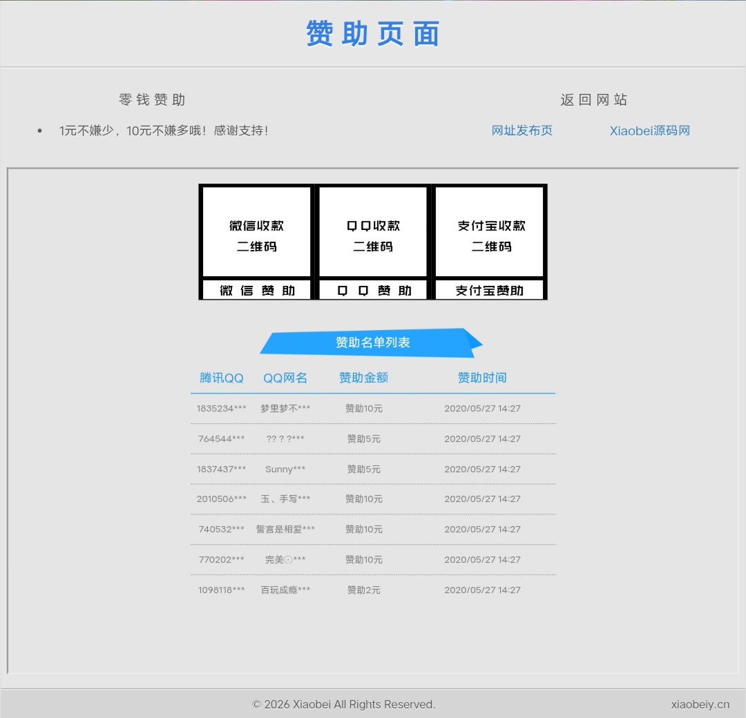 网页打赏源码-Xiaobei云