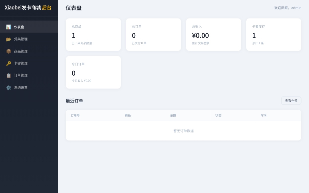 图片[3]-PHP动漫发卡网源码-Xiaobei云
