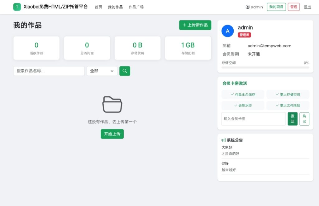 TempWeb 静态网站托管平台源码-Xiaobei云
