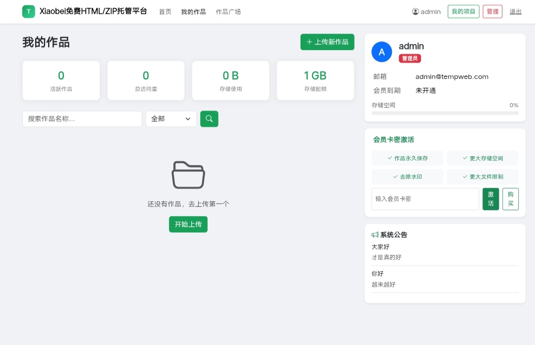 TempWeb 静态网站托管平台源码-Xiaobei云