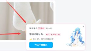 WordPress主题美化弹窗插件Better Popup 让美化更简单-Xiaobei云