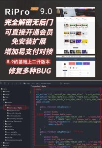 Ripro9.0免扩展二开版/WordPress博客主题Ripro全解密无后门-Xiaobei云