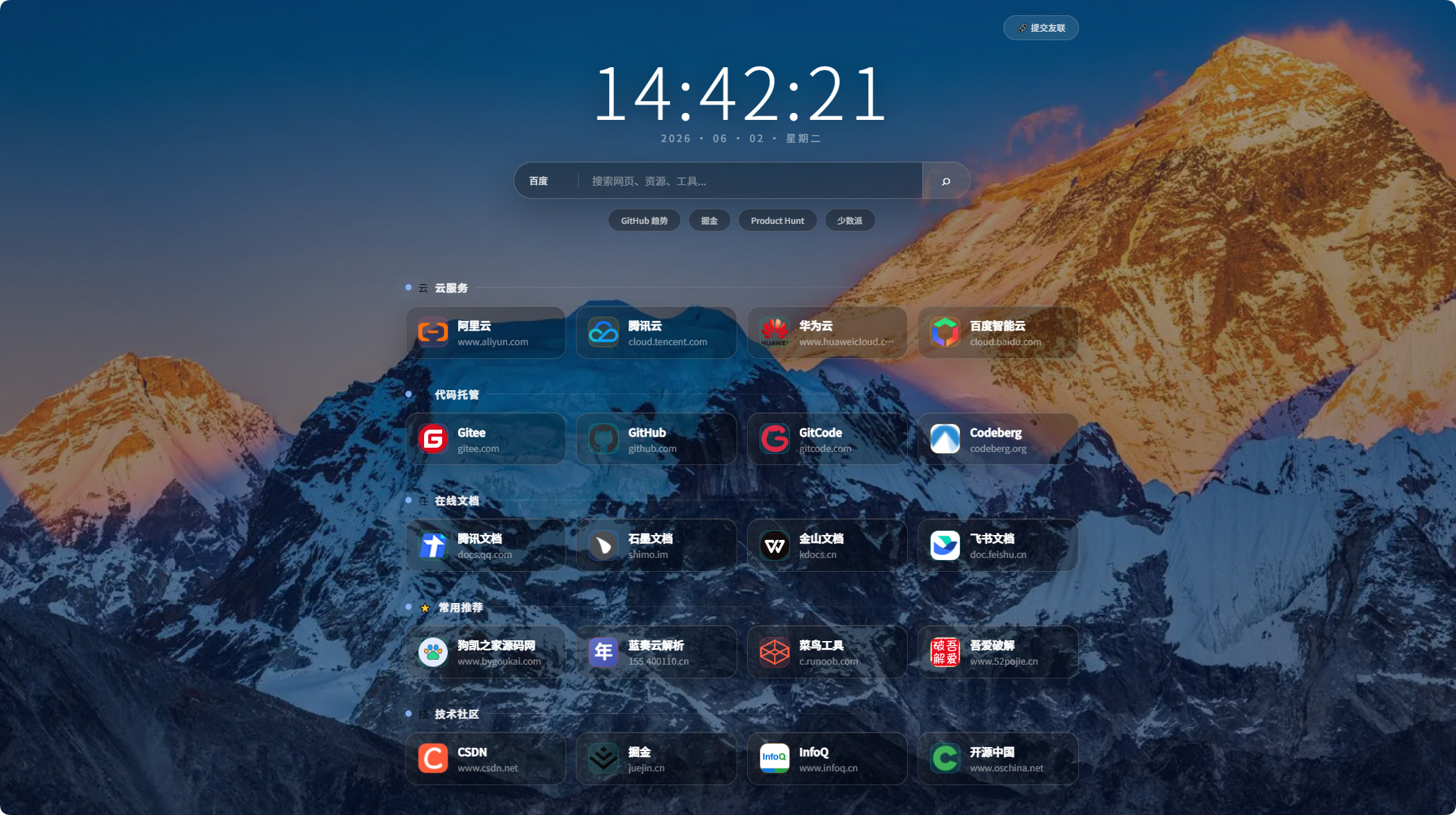 祈福导航系统 V1.1 源码_毛玻璃 UI PHP 网址导航源码带后台-Xiaobei云