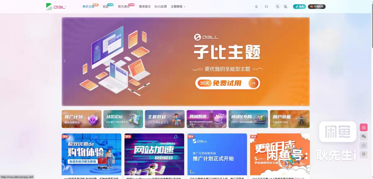 子比主题zibll-V8.8 开心版源码（修复版）| WordPress主题源码-Xiaobei云