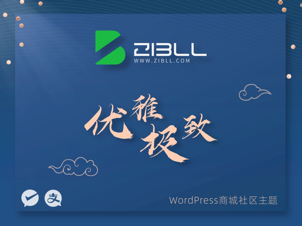 zibll子比主题8.6免授权修复版-Xiaobei云