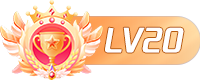 等级-LV20-Xiaobei云