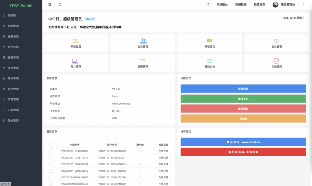 图片[2]-最新源支付/Ypay1.9.8+免授权-Xiaobei云